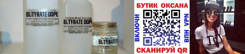 БУТИРАТ BDO 33% Вилючинск